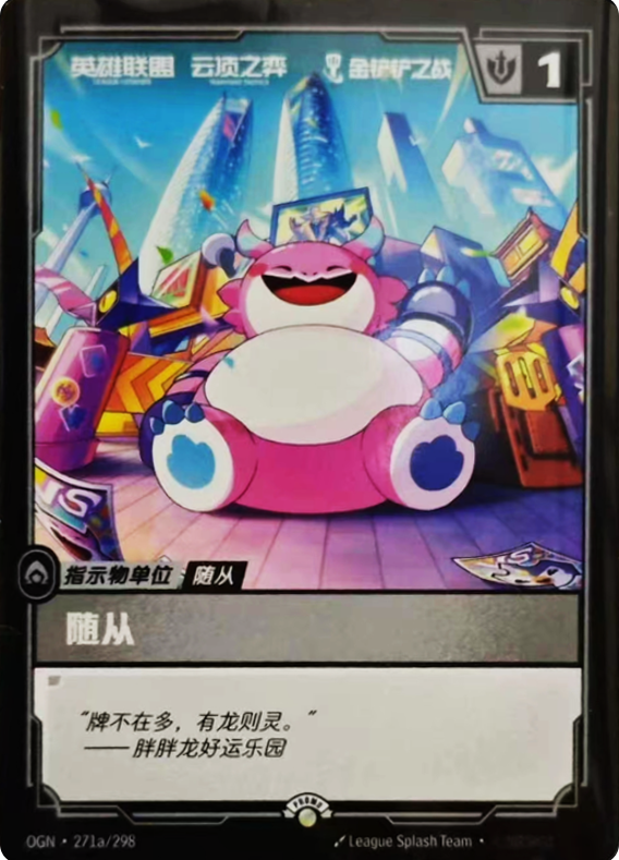 (Chinese Sealed Promo) Teamfight Tactics X Riftbound ‘Choncc’ OGN 271a/298 - Recruit // Buff