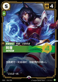 (Chinese Sealed Promo) OGN 066/298 - Ahri - Alluring (Launch Exclusive) (Foil)