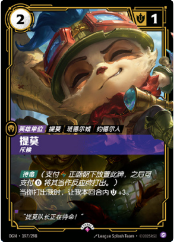 (Chinese Sealed Promo) OGN 197/298 - Teemo - Scout